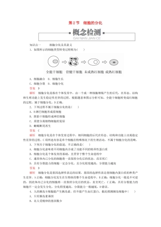高中生物 第6章 第2节 细胞的分化学案 新人教版必修1-新人教版高中必修1生物学案