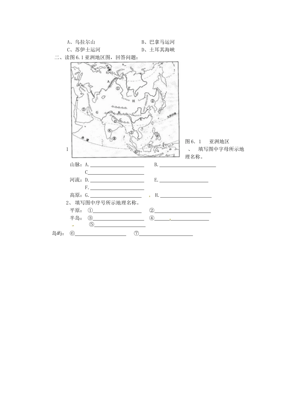 福建省泉州十五中七年级地理下册 第六章 第一节 位置和范围导学案（无答案） （新版）新人教版_第2页