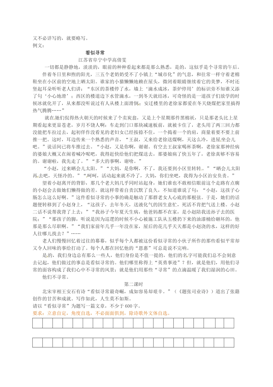 江苏省镇江市中考语文 作文 看似寻常导学案-人教版初中九年级全册语文学案_第2页