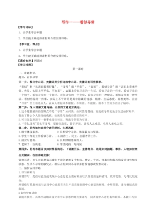 江苏省镇江市中考语文 作文 看似寻常导学案-人教版初中九年级全册语文学案