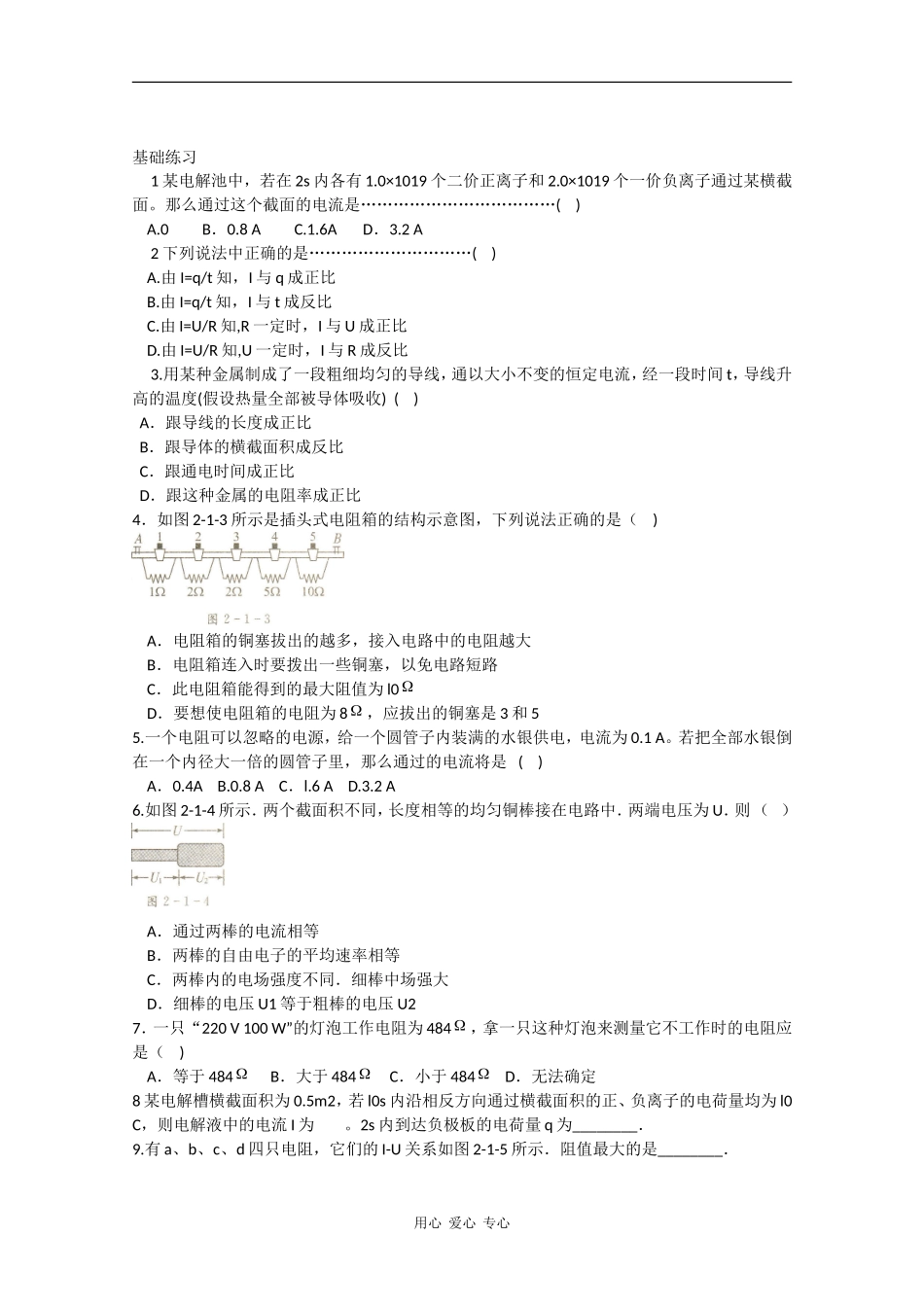 高中物理：2.1《探究决定导线电阻的因素》学案粤教版选修3-1_第2页