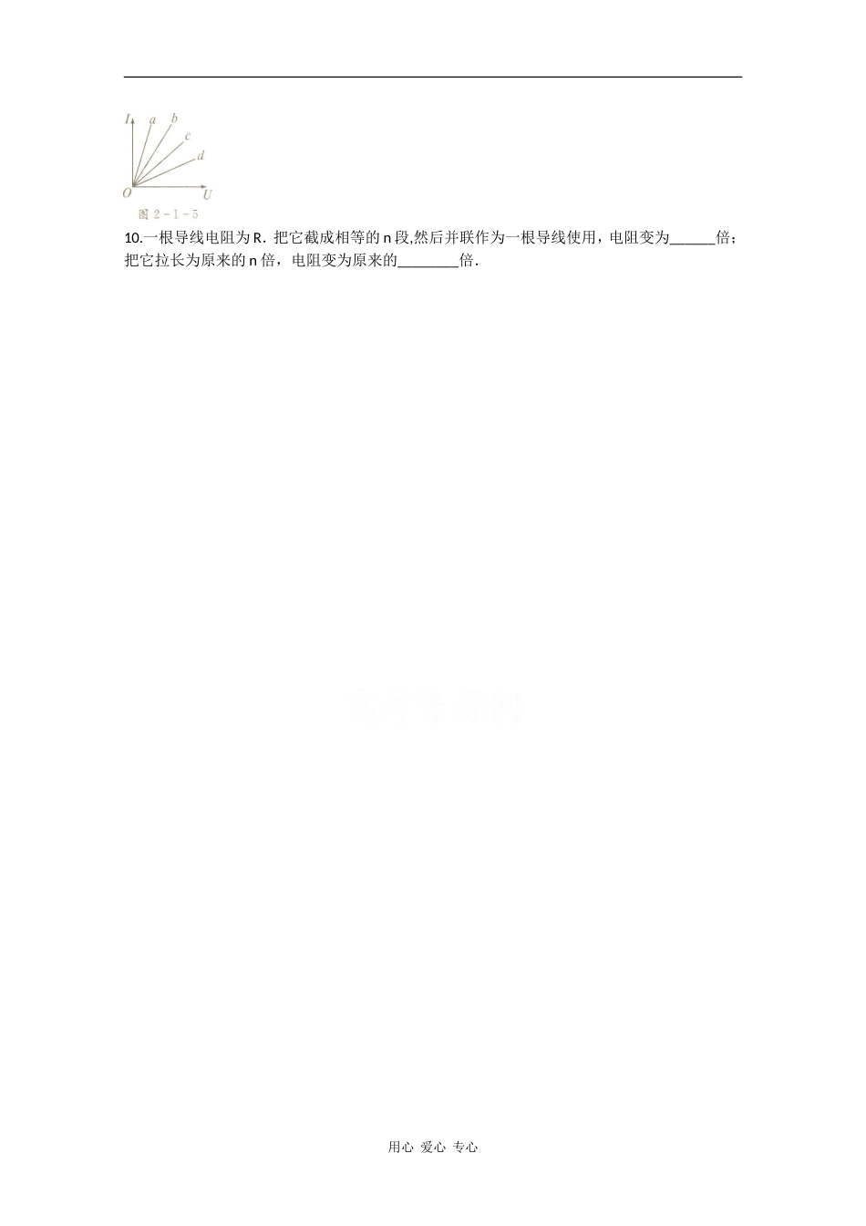 高中物理：2.1《探究决定导线电阻的因素》学案粤教版选修3-1_第3页