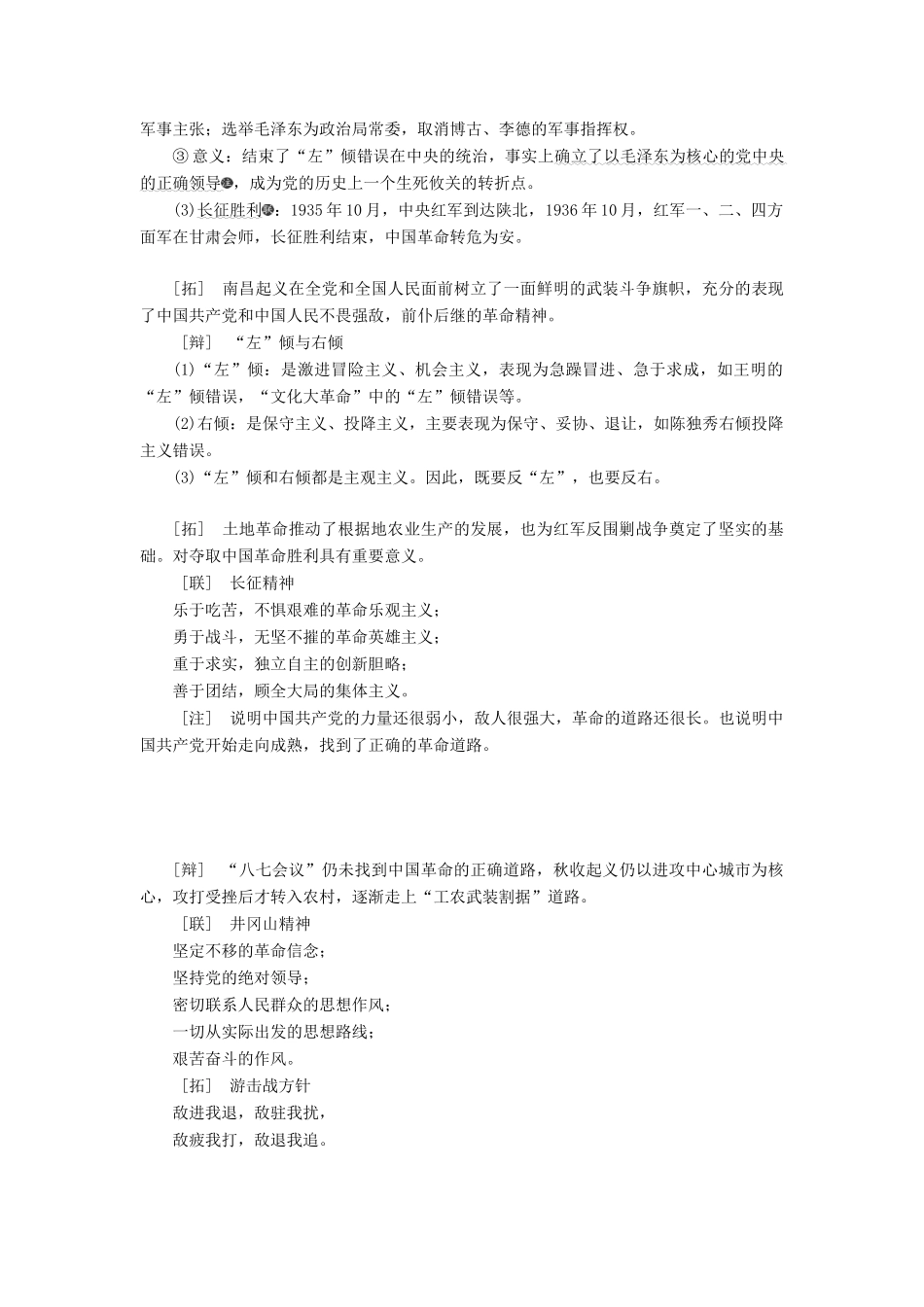 （通史版）高考历史一轮复习 第八单元 中国共产党的成立与新民主主义革命 第21讲 国共十年对峙学案（含解析）-人教版高三全册历史学案_第2页