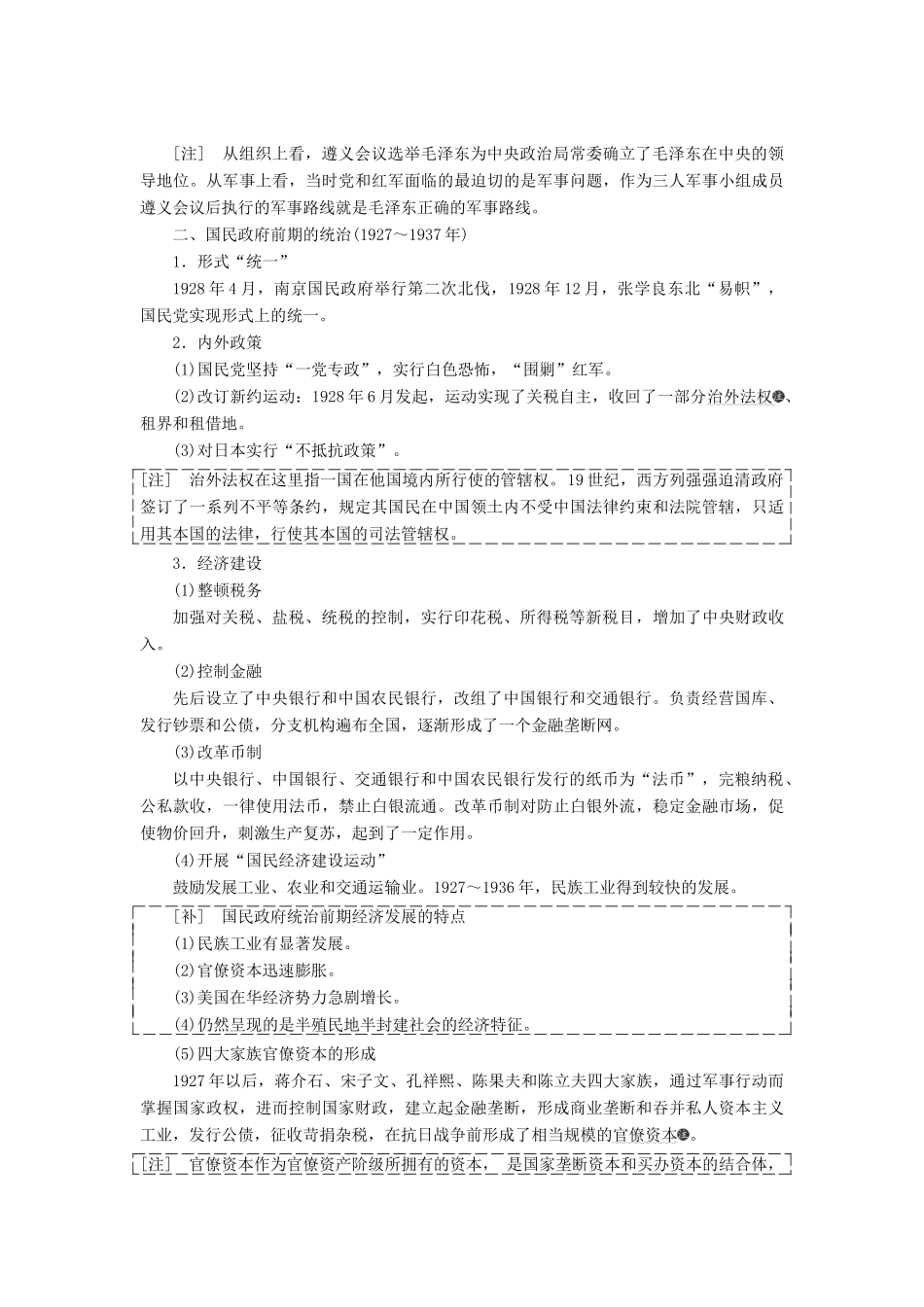 （通史版）高考历史一轮复习 第八单元 中国共产党的成立与新民主主义革命 第21讲 国共十年对峙学案（含解析）-人教版高三全册历史学案_第3页