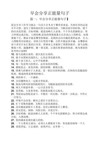 早会分享正能量句子