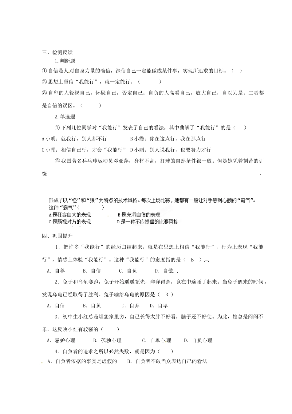 陕西省定边县第三中学七年级政治下册 2.1“我能行！”导学案（无答案） 新人教版_第2页