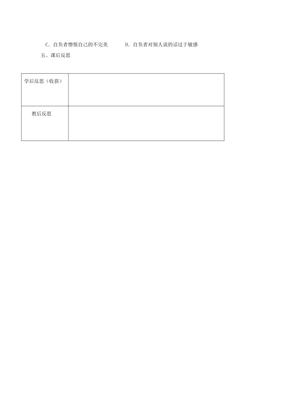 陕西省定边县第三中学七年级政治下册 2.1“我能行！”导学案（无答案） 新人教版_第3页
