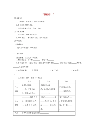 陕西省定边县第三中学七年级政治下册 2.1“我能行！”导学案（无答案） 新人教版