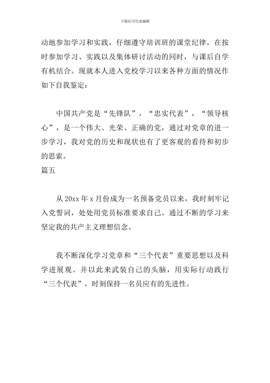入党积极分子自我鉴定200字五篇_第3页