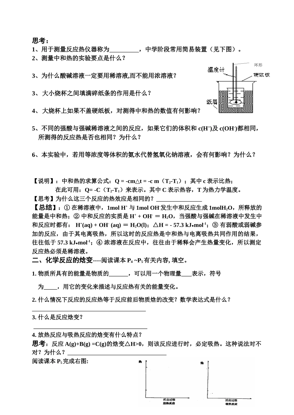 第一节化学反应的热效应第一课时_第2页