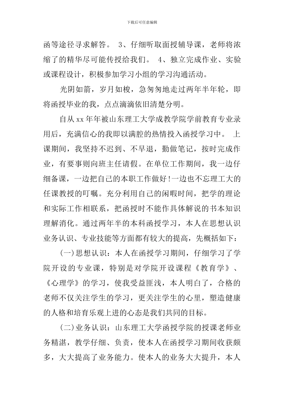 会计本科的期末自我鉴定_第2页