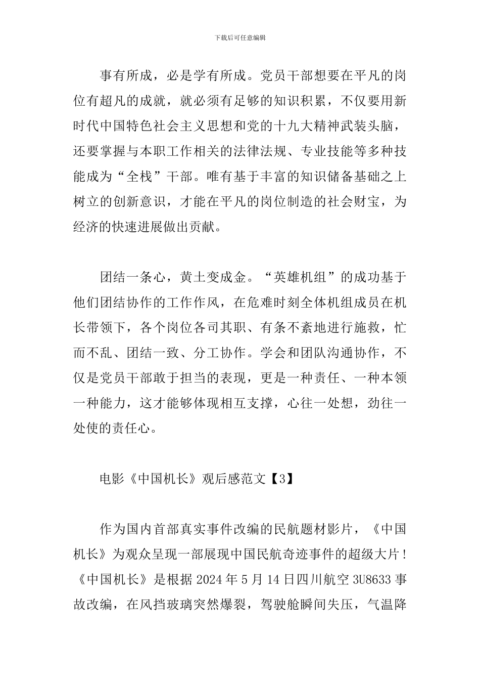 电影《中国机长》观后感范文参考_第3页