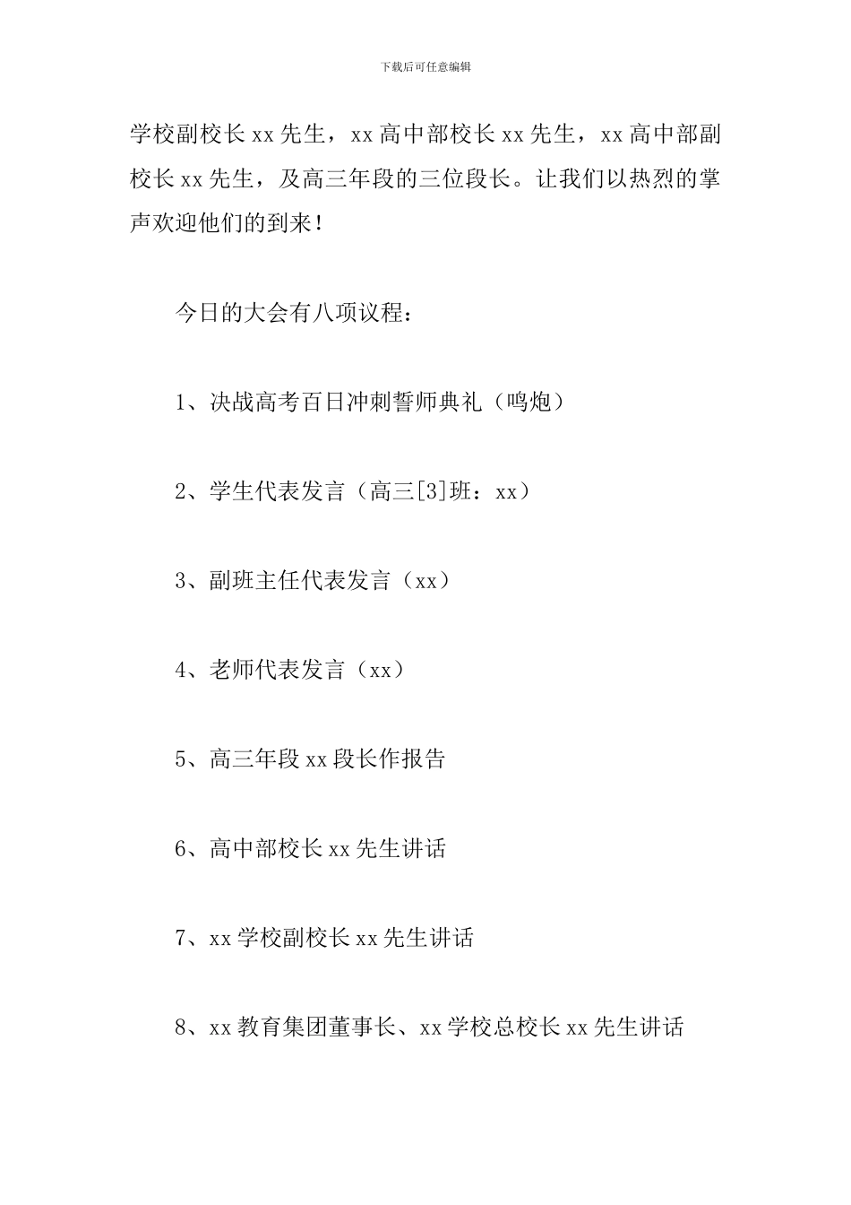 学校动员大会主持词模板_第2页