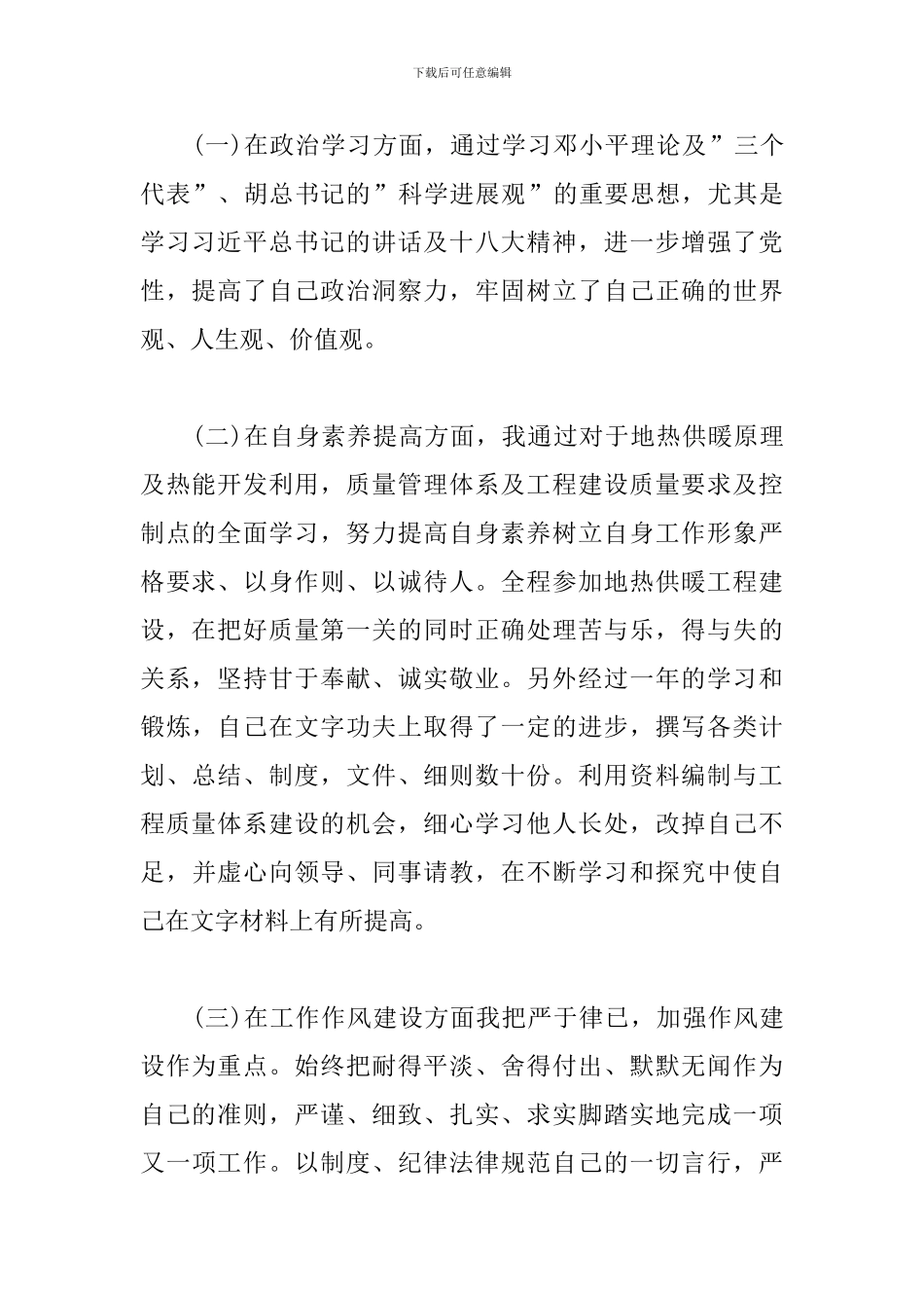 续签合同个人工作总结3篇_第2页