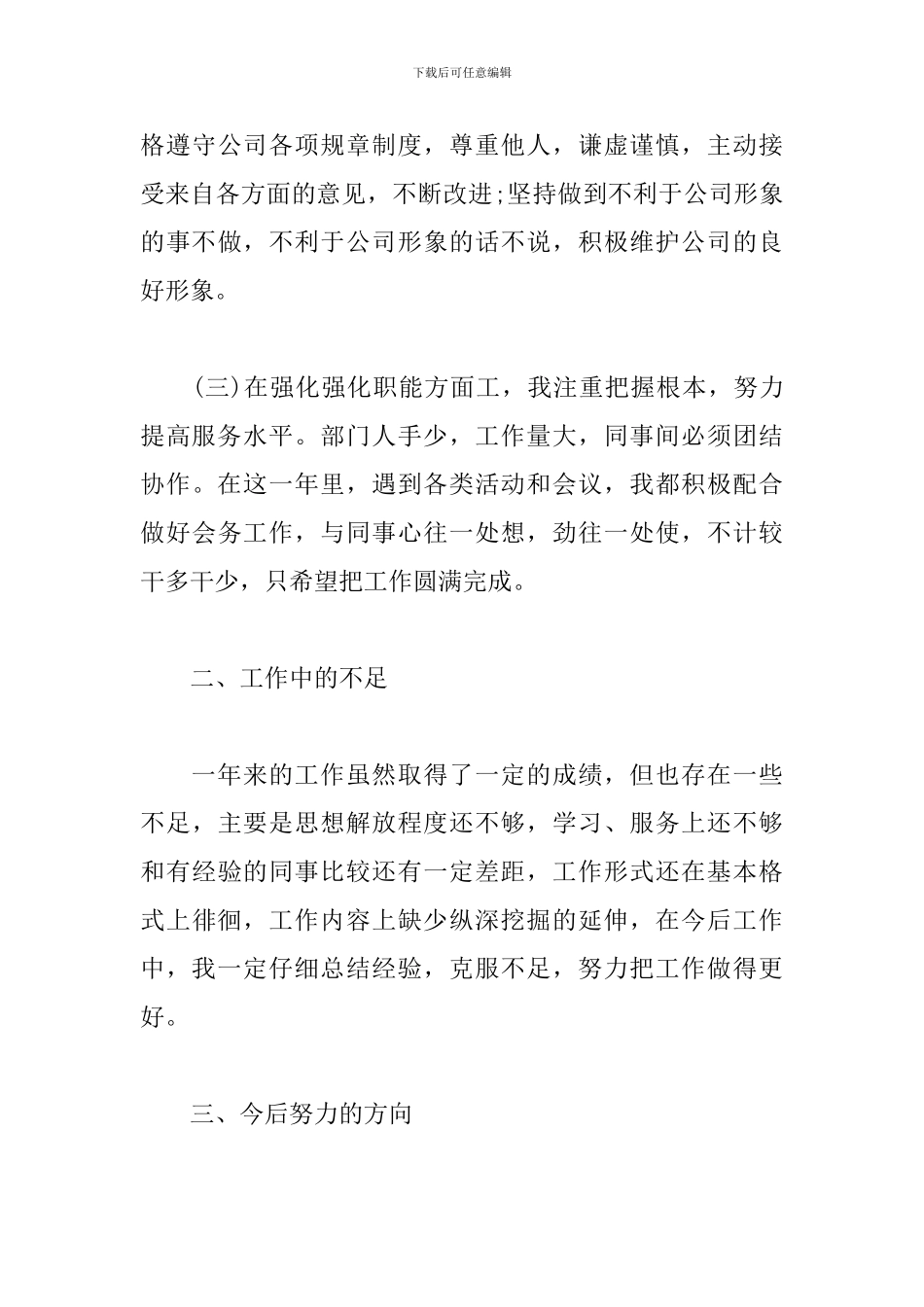 续签合同个人工作总结3篇_第3页