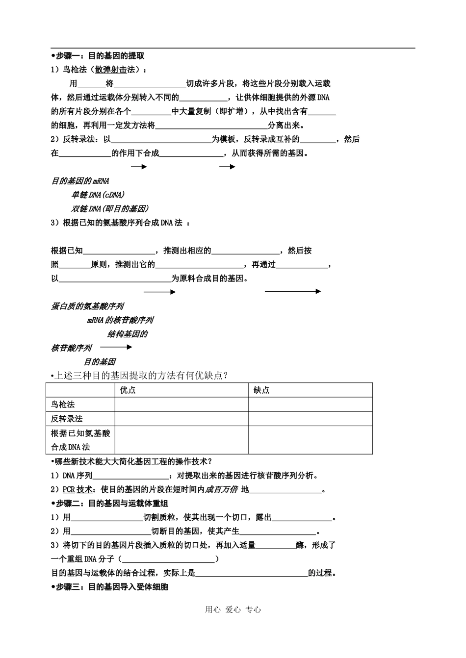 高中生物基因工程的基本内容学案_第3页