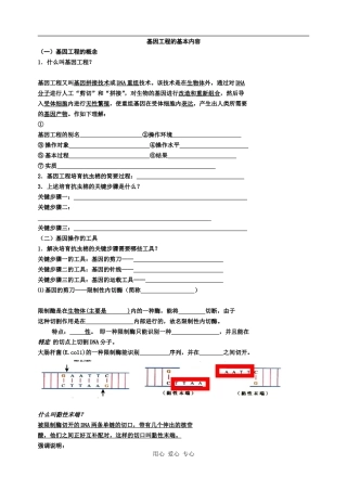 高中生物基因工程的基本内容学案