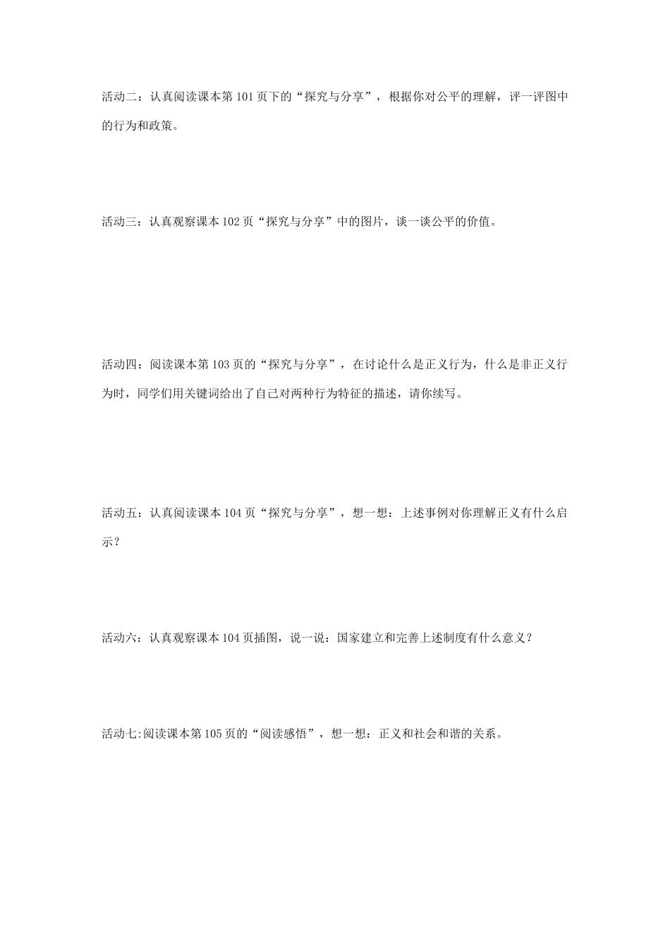 八年级道德与法治下册 第四单元 崇尚法治精神 第八课 维护公平正义 第1框 公平正义的价值学案 新人教版-新人教版初中八年级下册政治学案_第2页