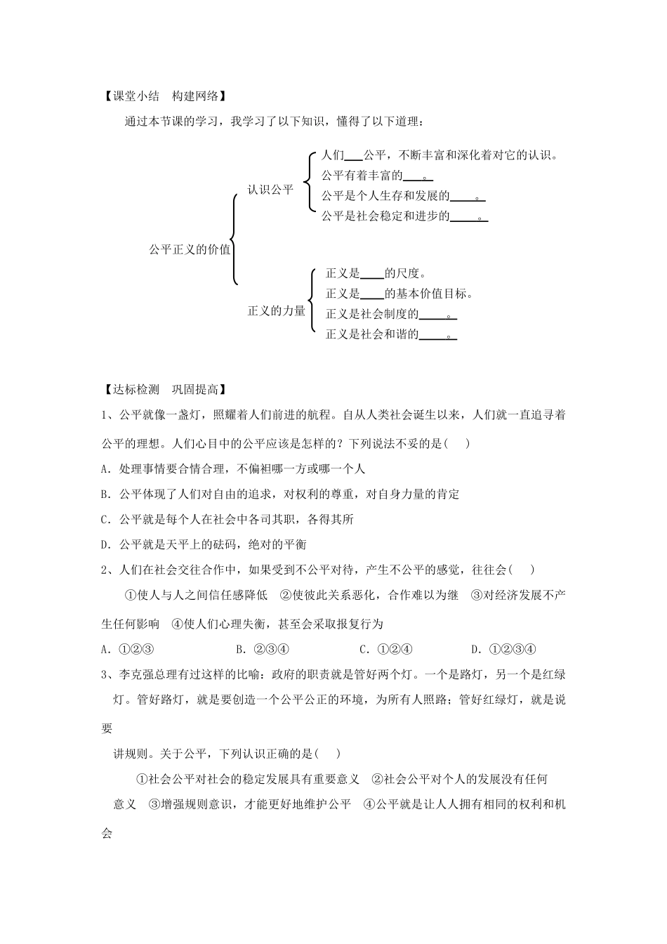 八年级道德与法治下册 第四单元 崇尚法治精神 第八课 维护公平正义 第1框 公平正义的价值学案 新人教版-新人教版初中八年级下册政治学案_第3页