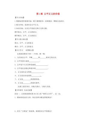 八年级道德与法治下册 第四单元 崇尚法治精神 第八课 维护公平正义 第1框 公平正义的价值学案 新人教版-新人教版初中八年级下册政治学案