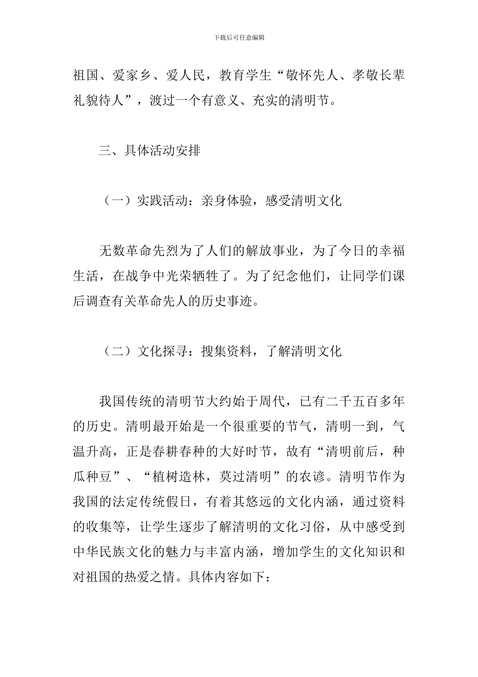 清明节活动方案2024年五篇_第2页