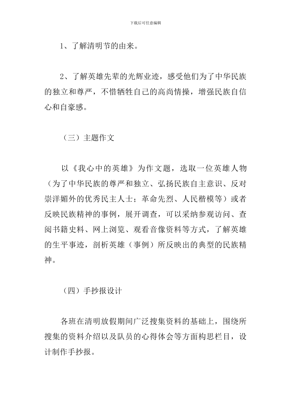 清明节活动方案2024年五篇_第3页