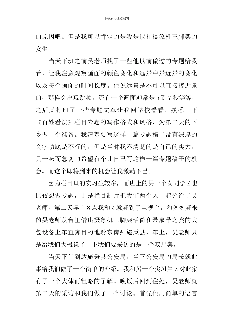 新闻专业实习报告总结_第3页