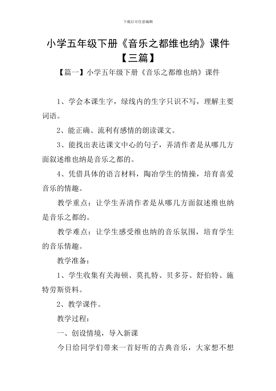 小学五年级下册《音乐之都维也纳》课件_第1页