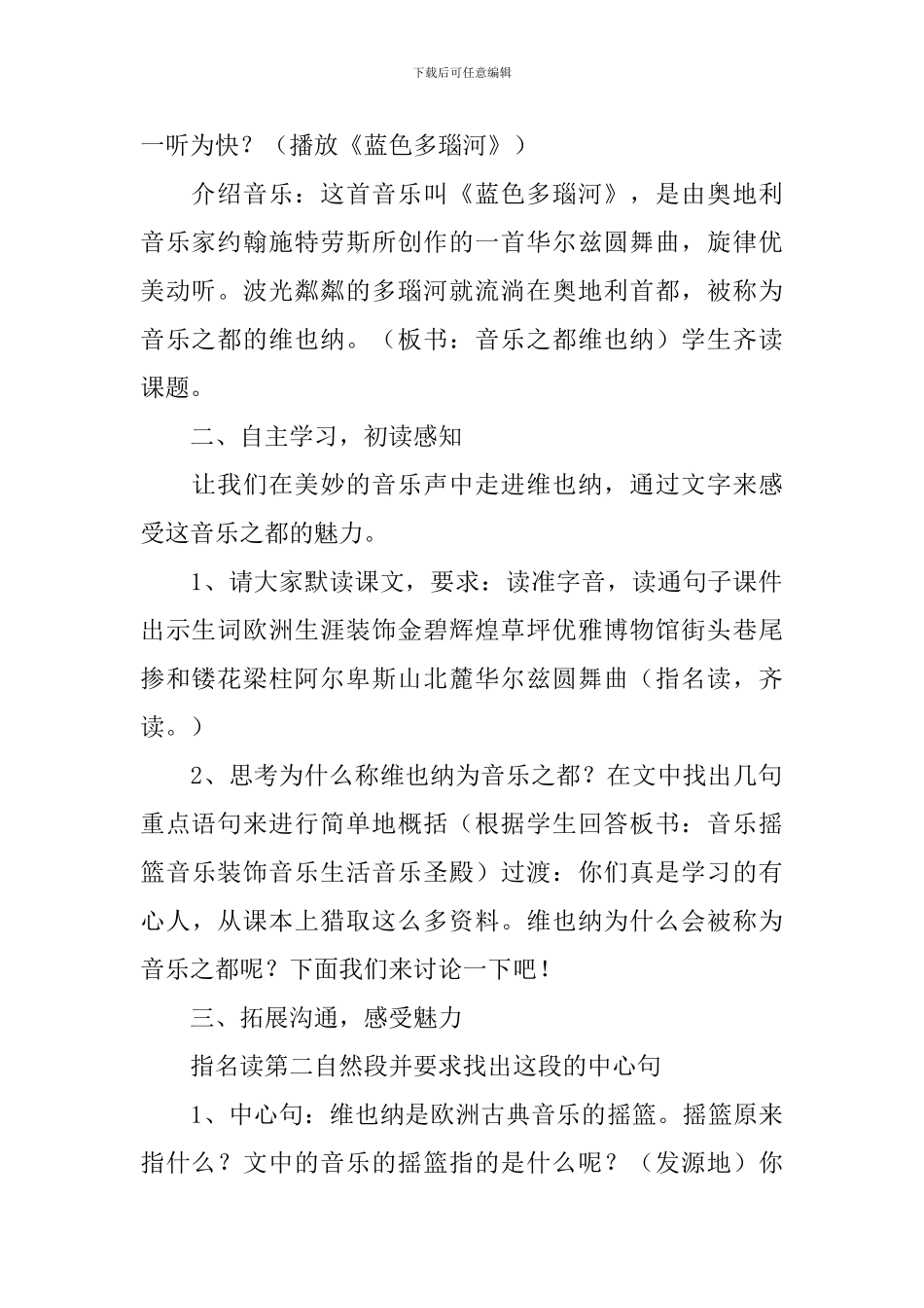 小学五年级下册《音乐之都维也纳》课件_第2页