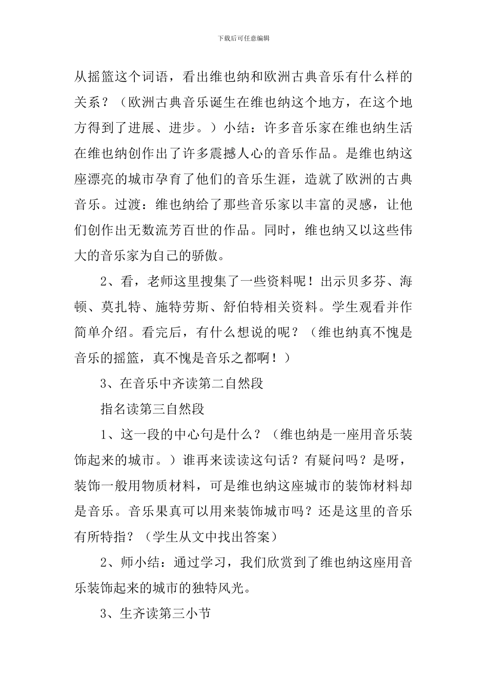 小学五年级下册《音乐之都维也纳》课件_第3页