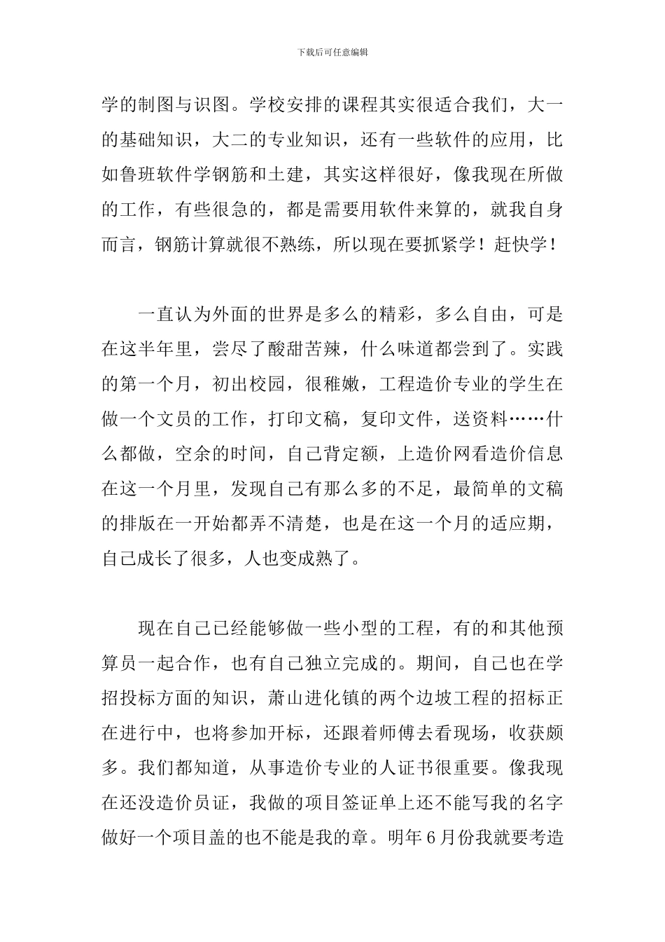 企业预算员工作述职报告范例五篇_第2页