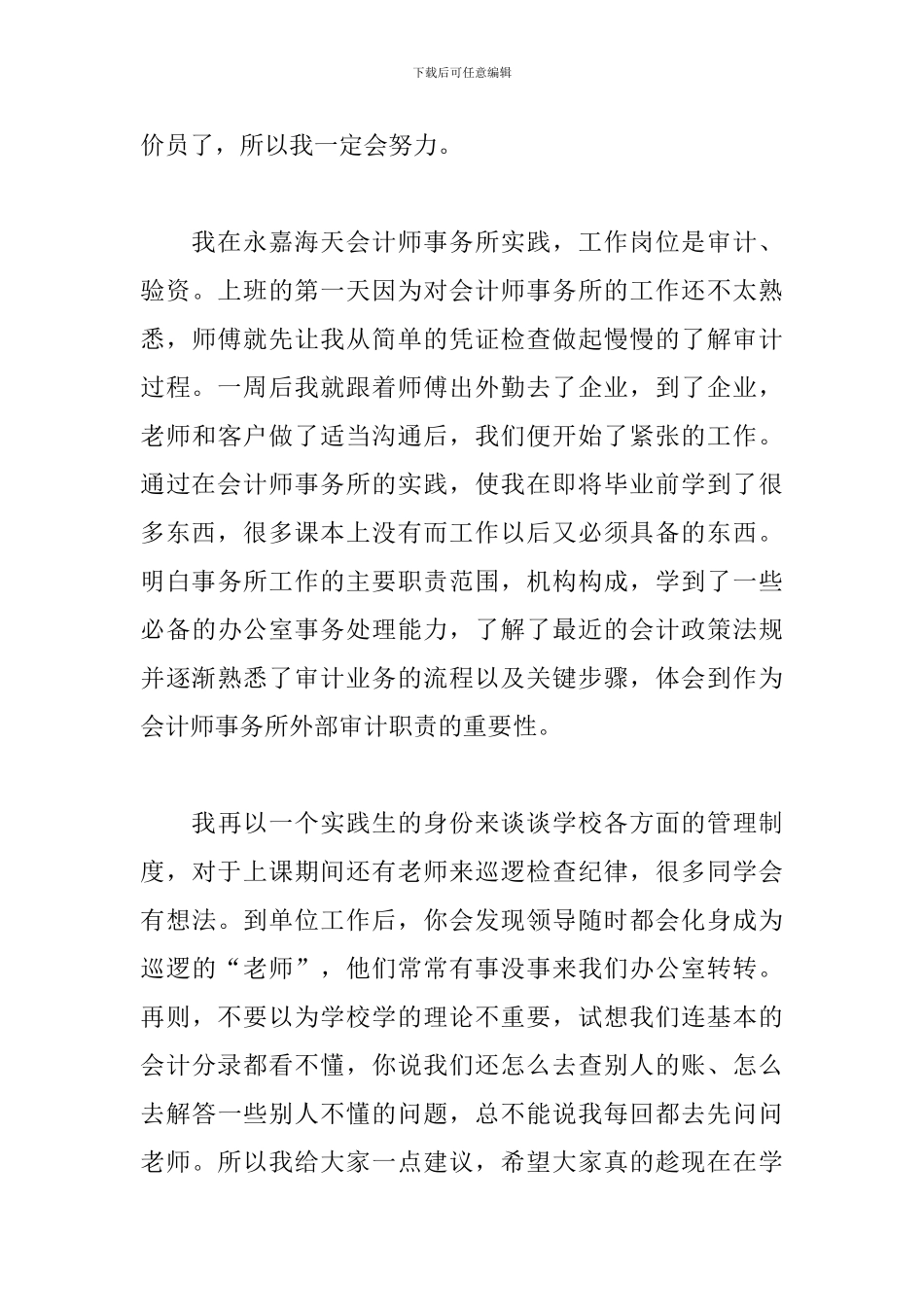 企业预算员工作述职报告范例五篇_第3页