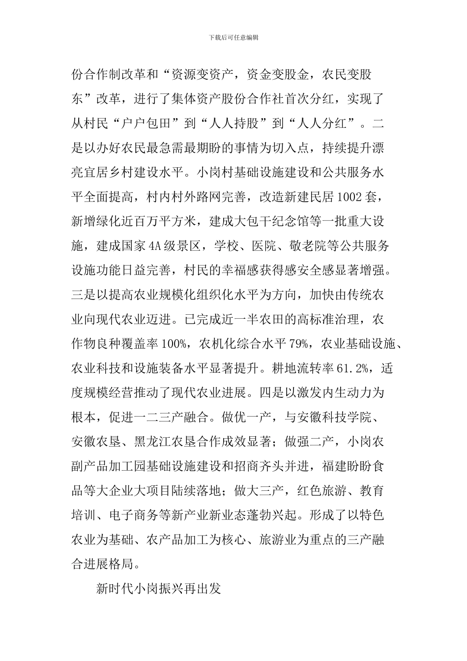“小岗精神与乡村振兴”理论研讨会发言稿：推动小岗走在乡村振兴前列_第2页