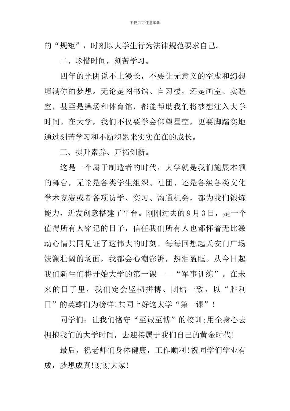 新生开学典礼讲话稿_第2页