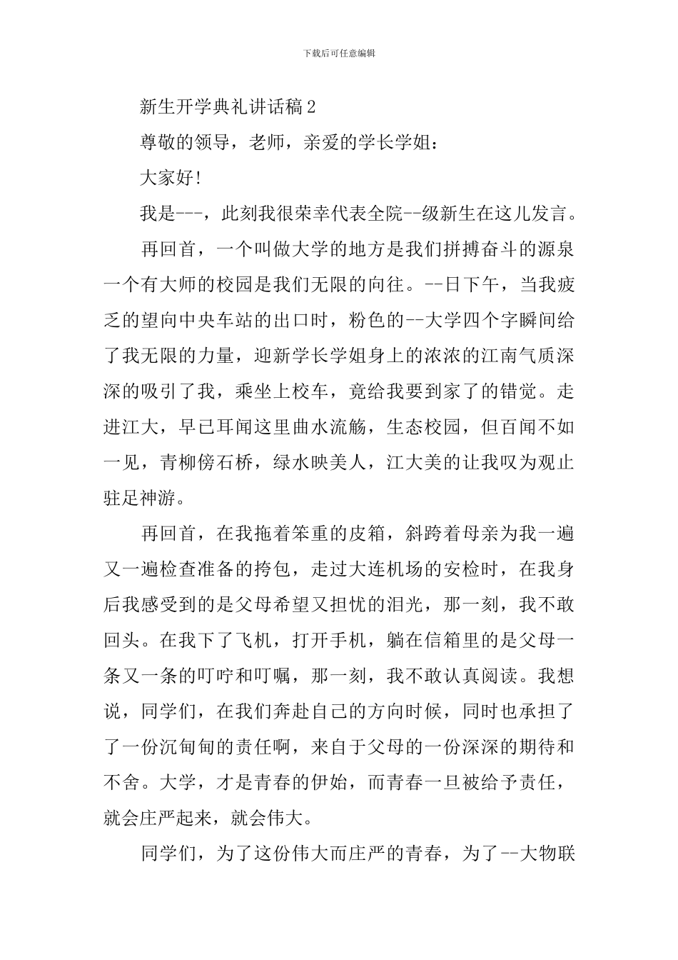 新生开学典礼讲话稿_第3页