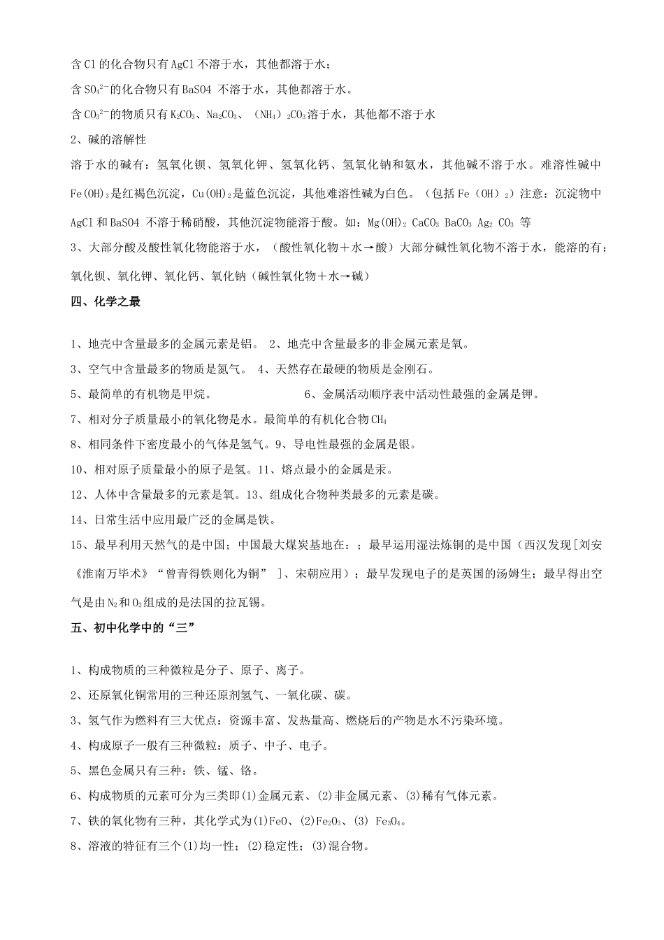 2009年中考化学基础知识总结和常用口诀教案_第2页