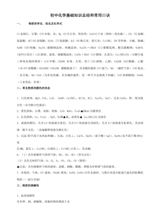 2009年中考化学基础知识总结和常用口诀教案