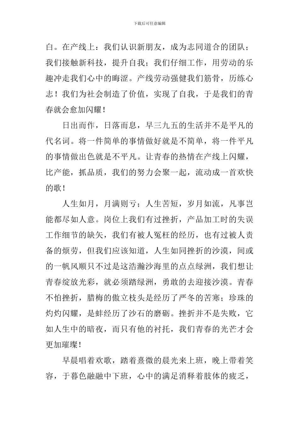 歌颂劳动的劳动节主题演讲稿_第2页