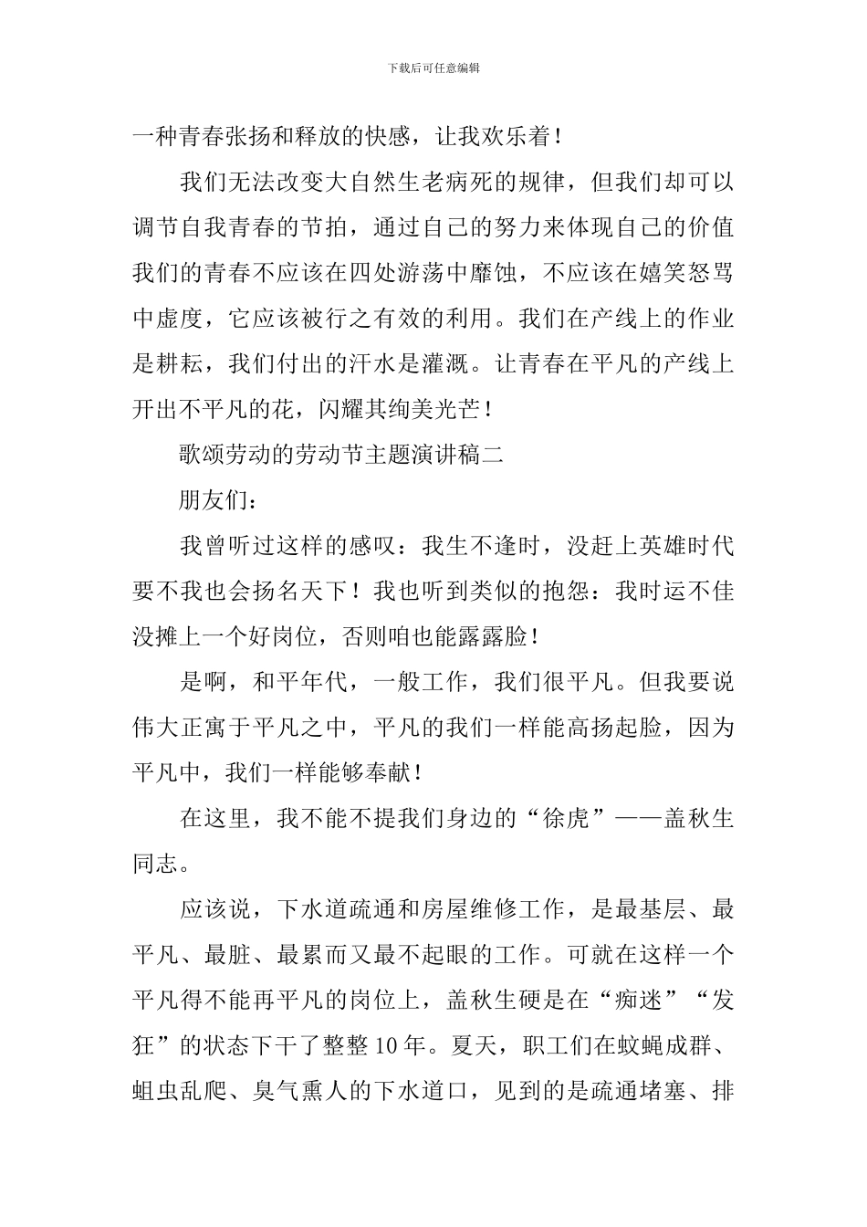 歌颂劳动的劳动节主题演讲稿_第3页