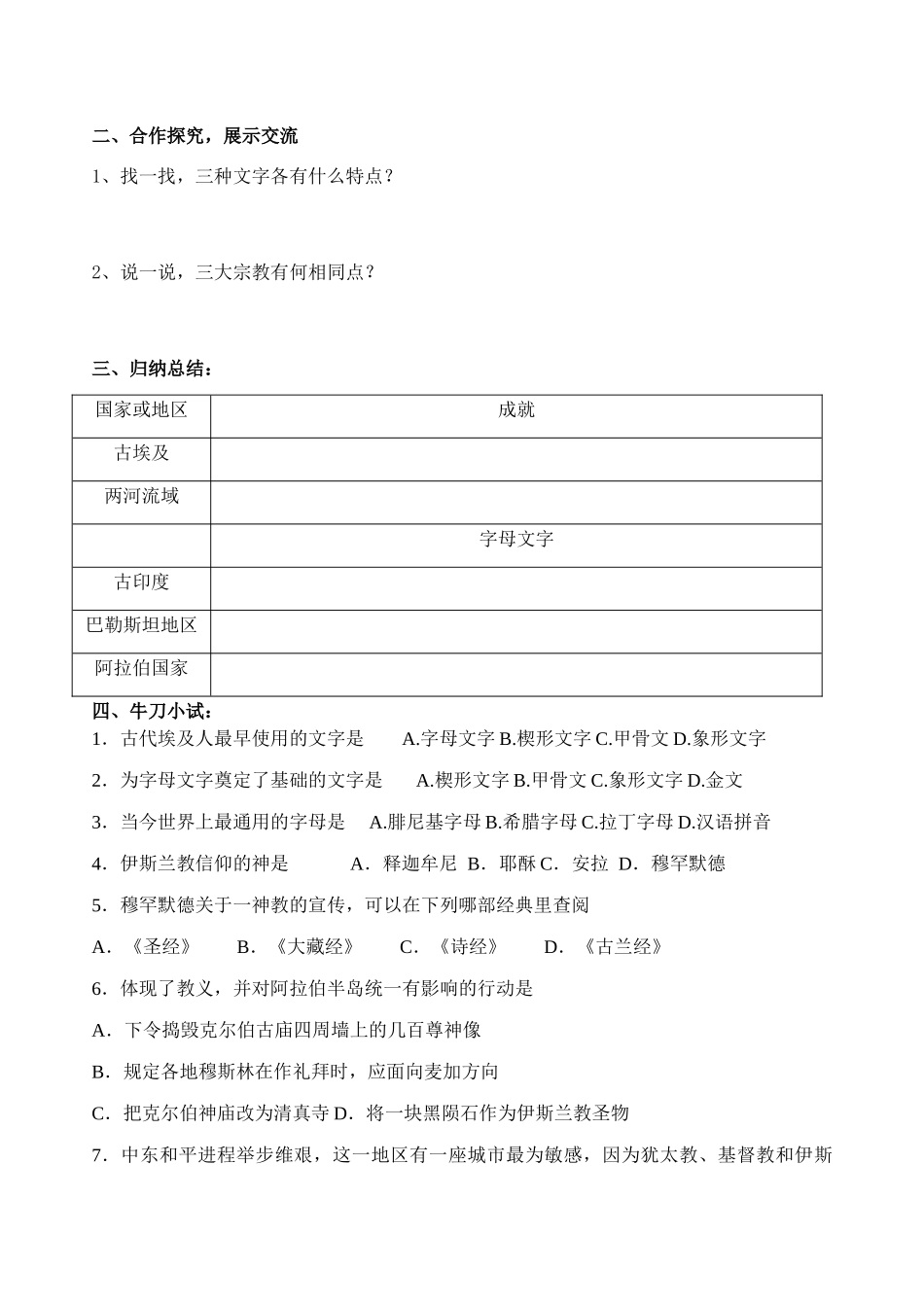 第8课  古代科技与思想文化 导学案_第2页