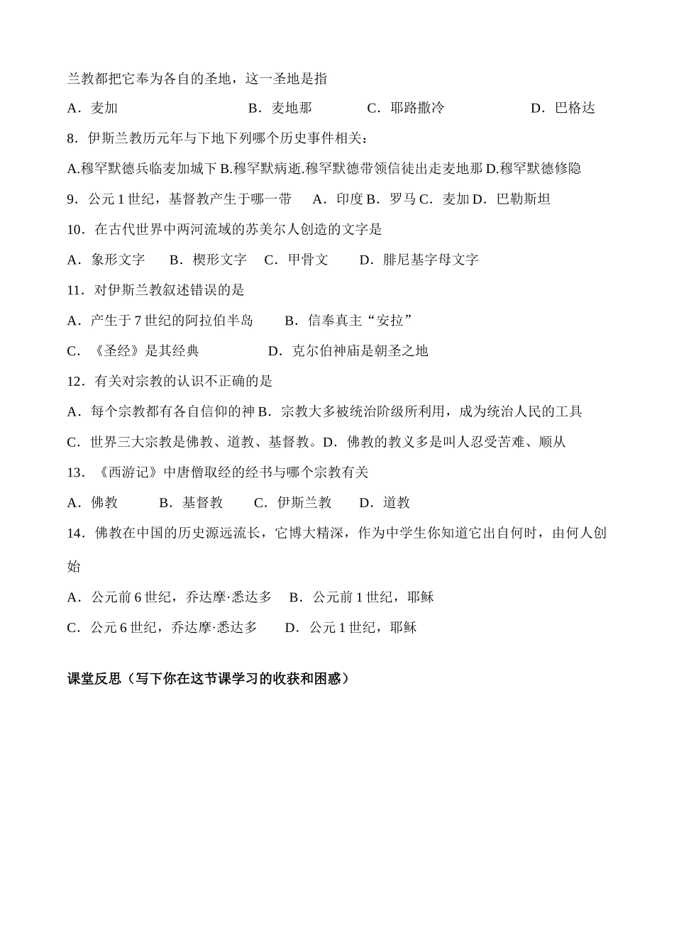 第8课  古代科技与思想文化 导学案_第3页