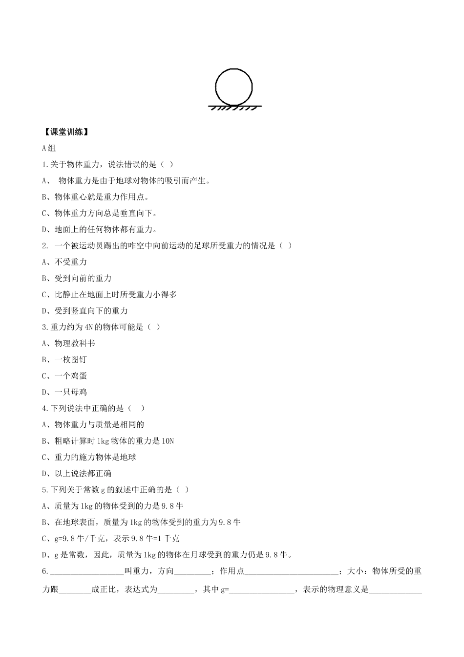 北大绿卡八年级物理下册 第7章 力 第3节 重力导学案 （新版）新人教版-（新版）新人教版初中八年级下册物理学案_第2页