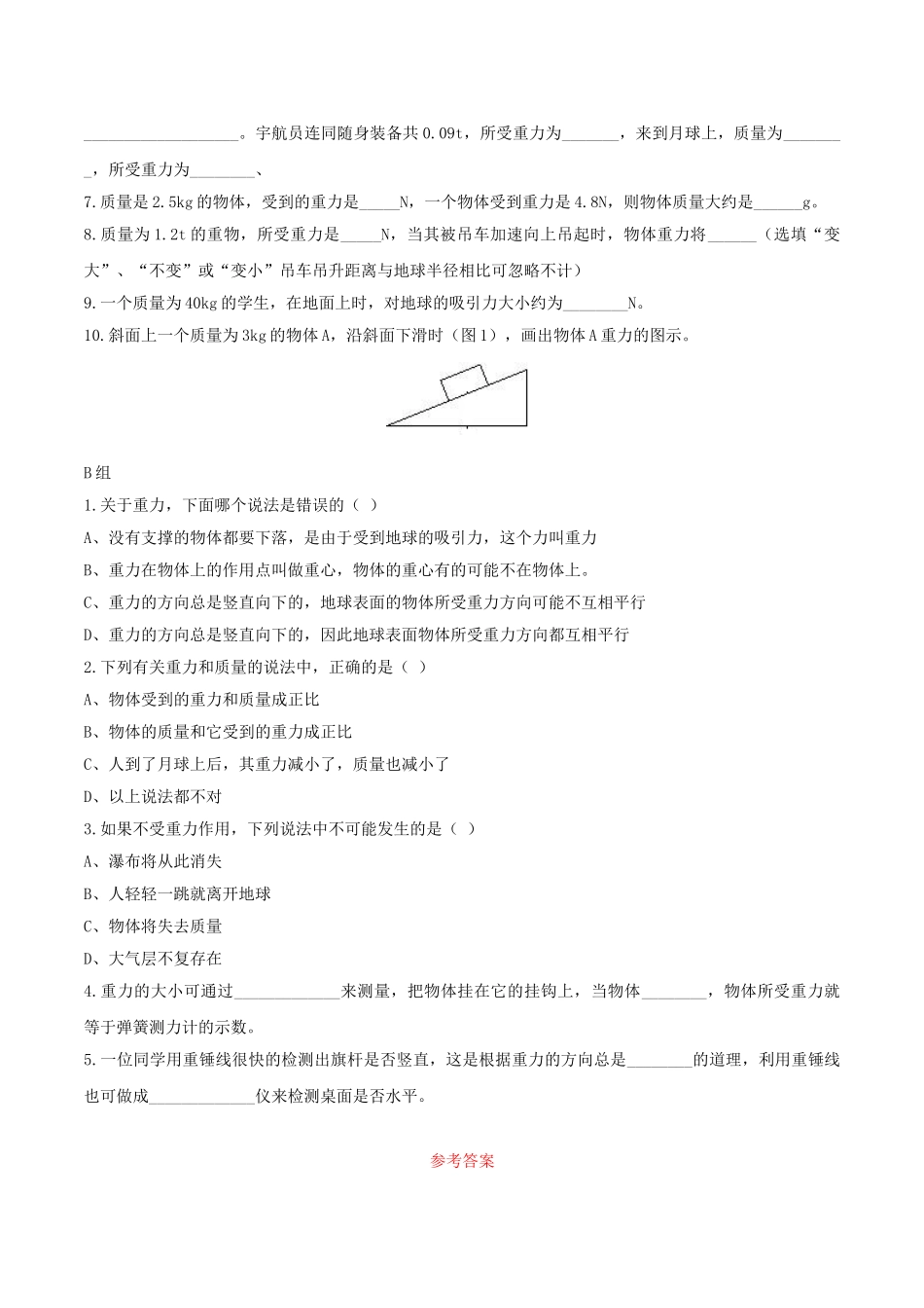 北大绿卡八年级物理下册 第7章 力 第3节 重力导学案 （新版）新人教版-（新版）新人教版初中八年级下册物理学案_第3页