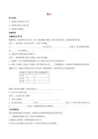 北大绿卡八年级物理下册 第7章 力 第3节 重力导学案 （新版）新人教版-（新版）新人教版初中八年级下册物理学案