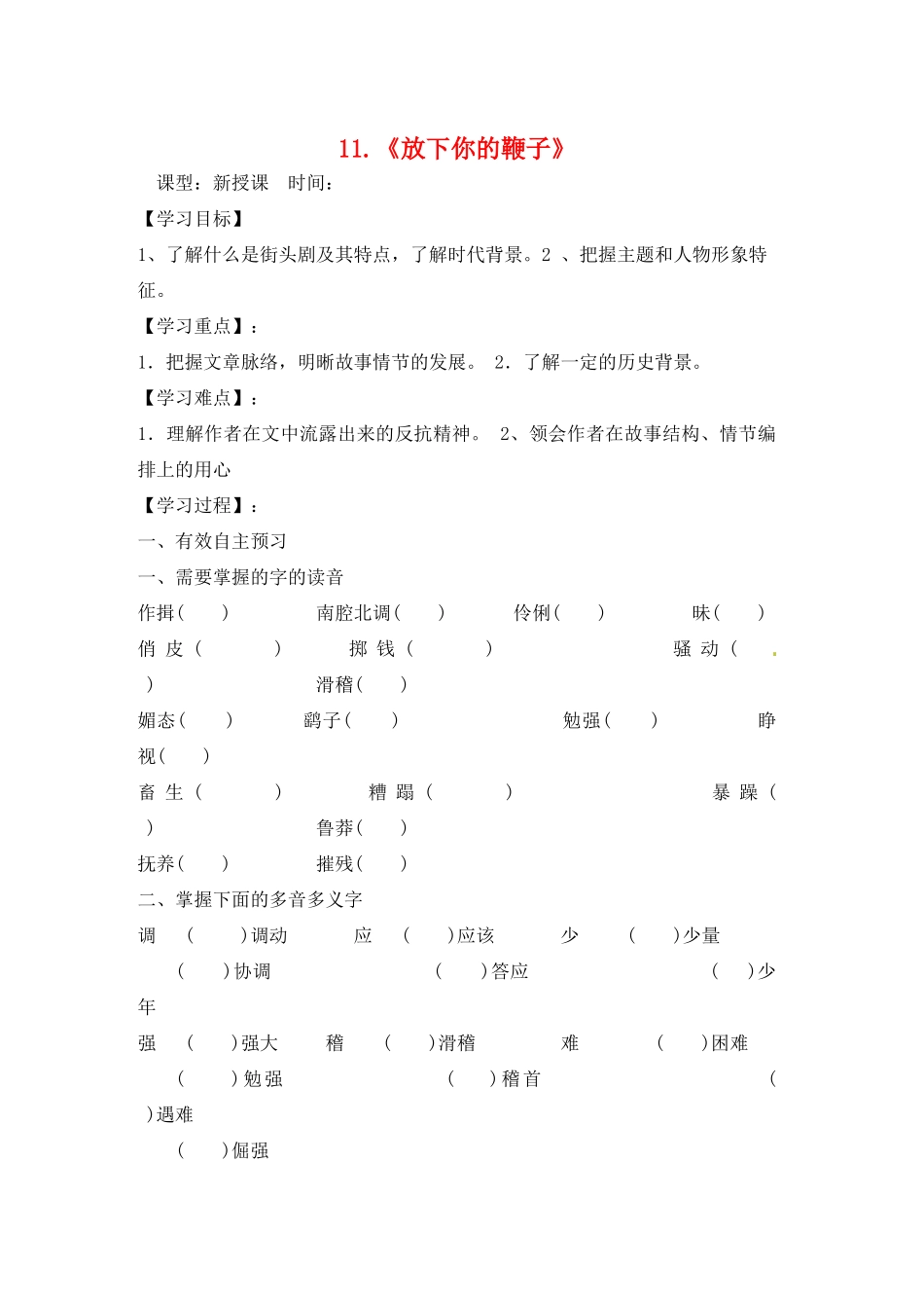 河南省项城一中八年级语文 第11课《放下你的鞭子》学案_第1页