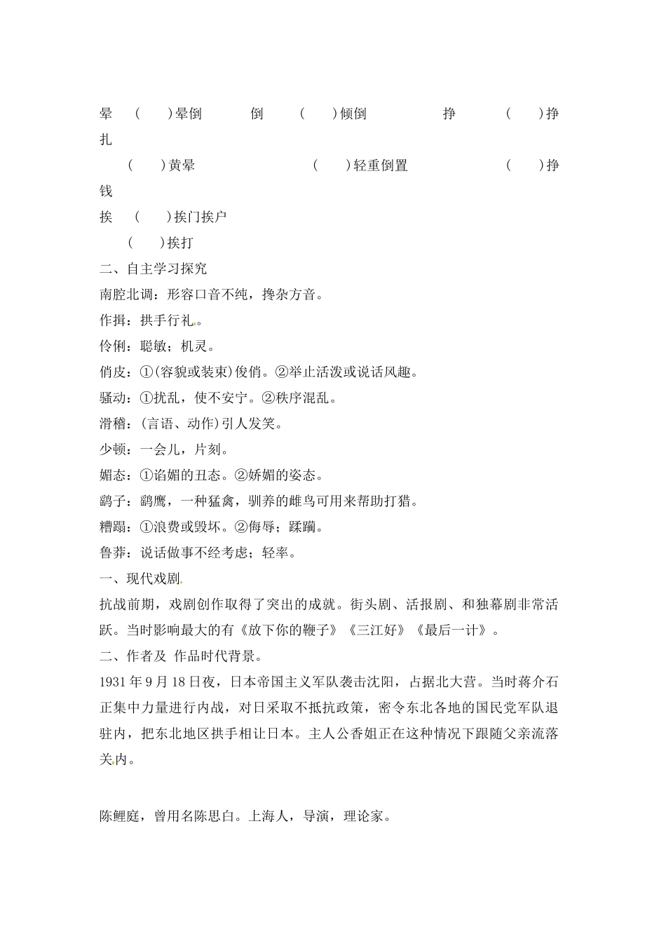 河南省项城一中八年级语文 第11课《放下你的鞭子》学案_第2页