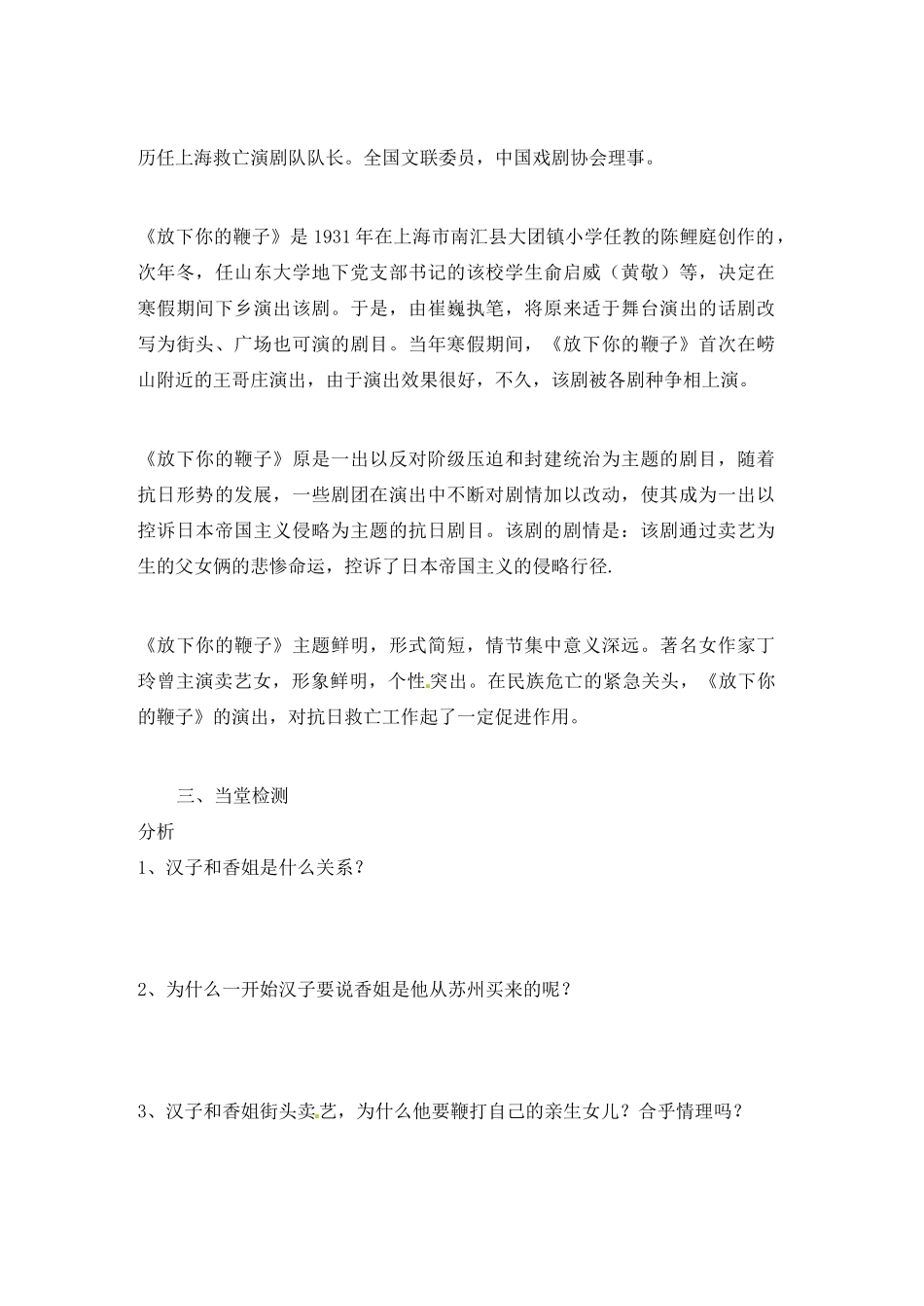 河南省项城一中八年级语文 第11课《放下你的鞭子》学案_第3页