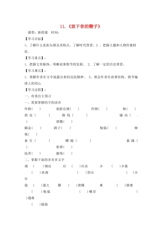 河南省项城一中八年级语文 第11课《放下你的鞭子》学案