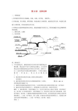 浙江省瑞安市锦湖第二中学中考科学 第18讲 功和功率复习学案