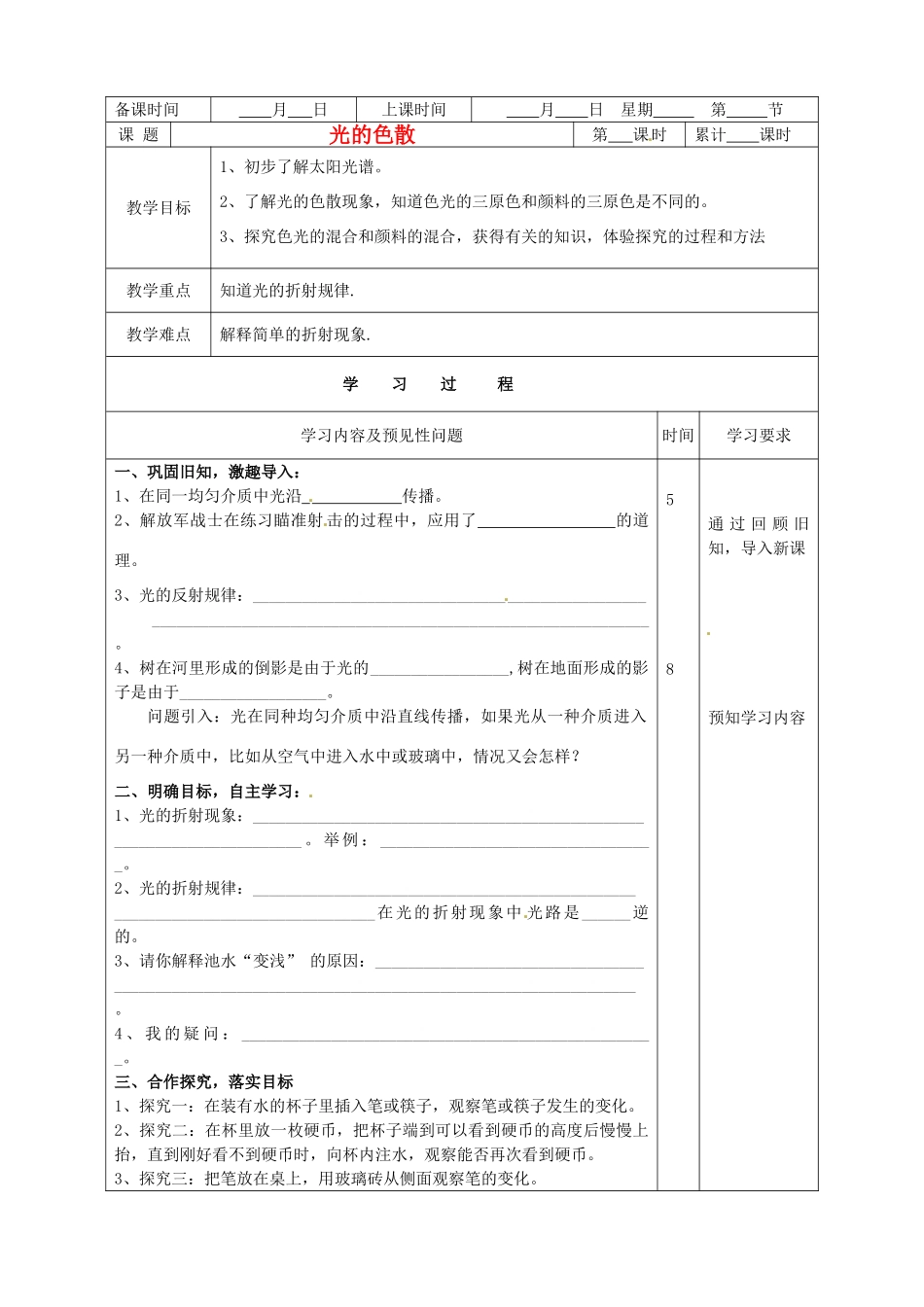 湖南省望城县金海双语实验学校八年级物理《光的传播》学案_第1页